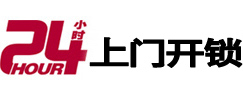 五大连池24小时上门开锁公司